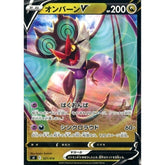 オンバーンV 321/414 SI ドラゴン ポケモンカードゲーム ソード&シールド スタートデッキ100